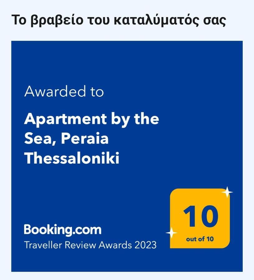 By The Sea, Thessaloniki