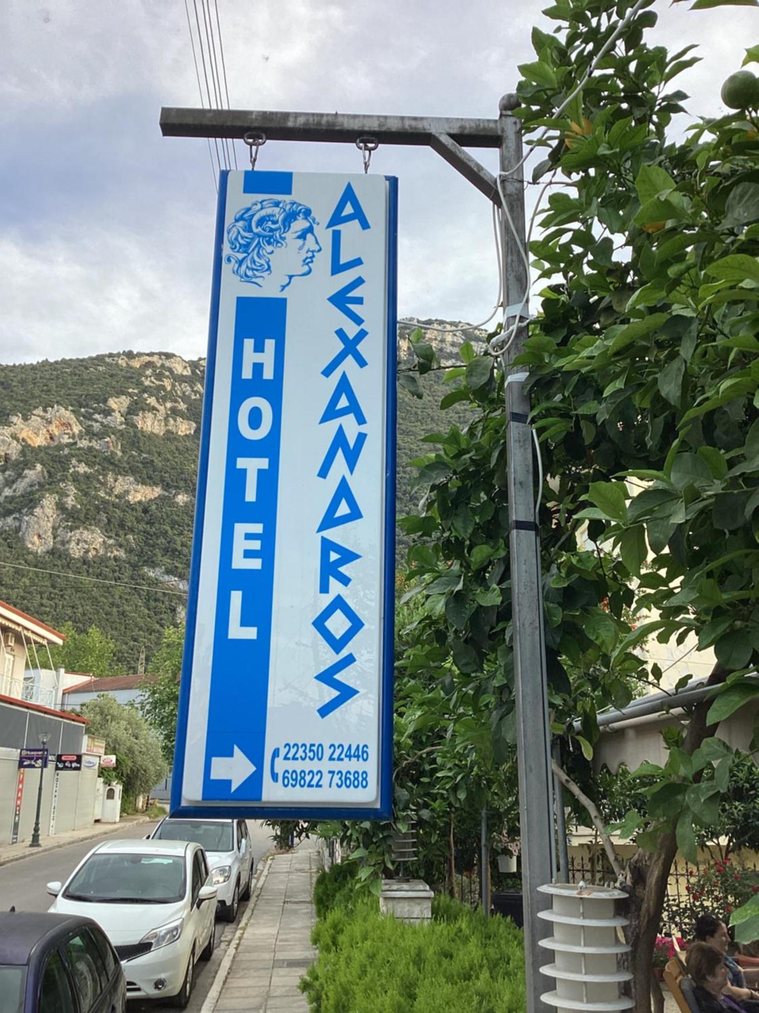 Aparthotel Alexandros