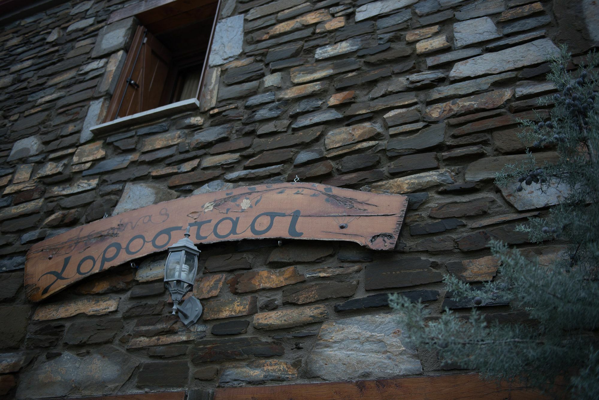 Chorostasi Guest house 3*