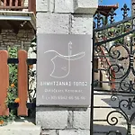 Δημητσανασ Τοποσ Νύμφη Αγνώ
