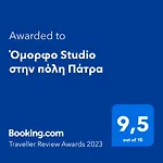 Όμορφο Studio Στην Πόλη Πάτρα