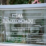Ktima Papaoikonomou