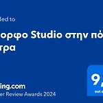 Όμορφο Studio Στην Πόλη Πάτρα