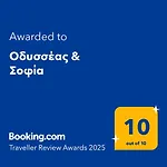 Οδυσσέας & Σοφία