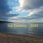 Ιno Skiathos