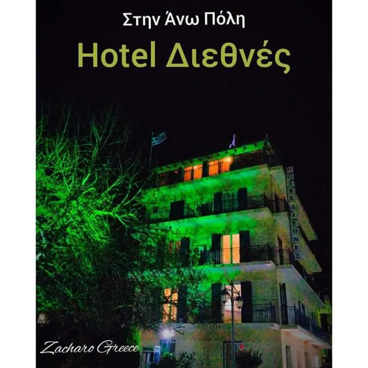 Hotel διεθνές *