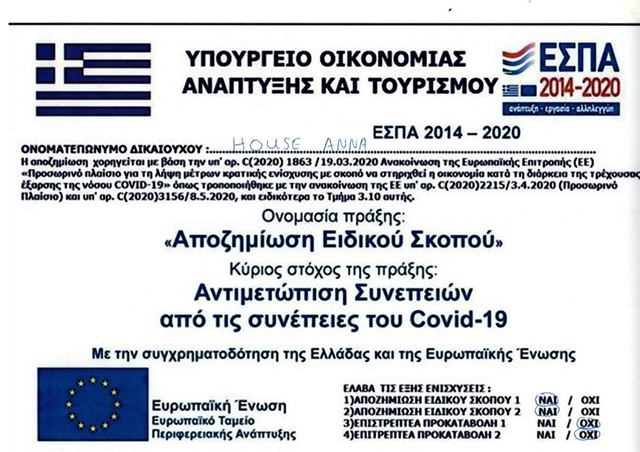 Apartment House Anna Nikiti (Sithonia)