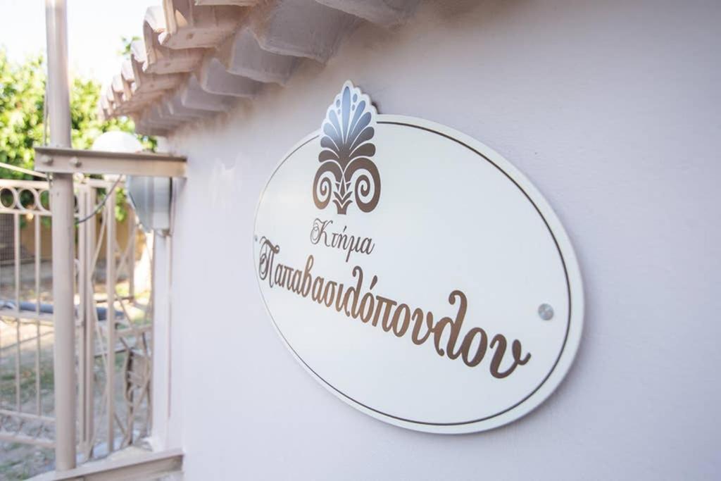 Holiday home κτήμα παπαβασιλόπουλος 2 - Koroni (Messinia)