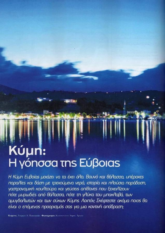 μπαλκόνι του αιγαίου Father's House In *