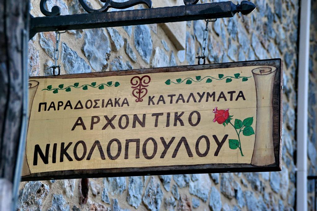 Archontiko Nikolopoulou Guest house Vytina
