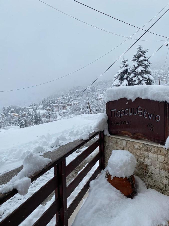 Paramythenio Guest house Synikia Mesi Trikalon