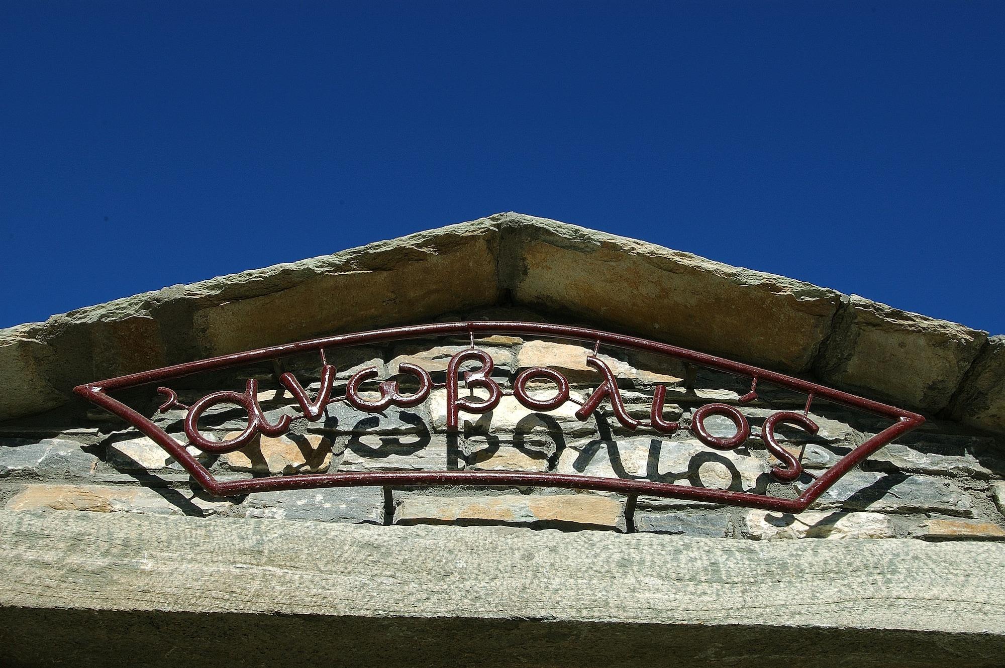 Anovolios Boutique Hotel 4*