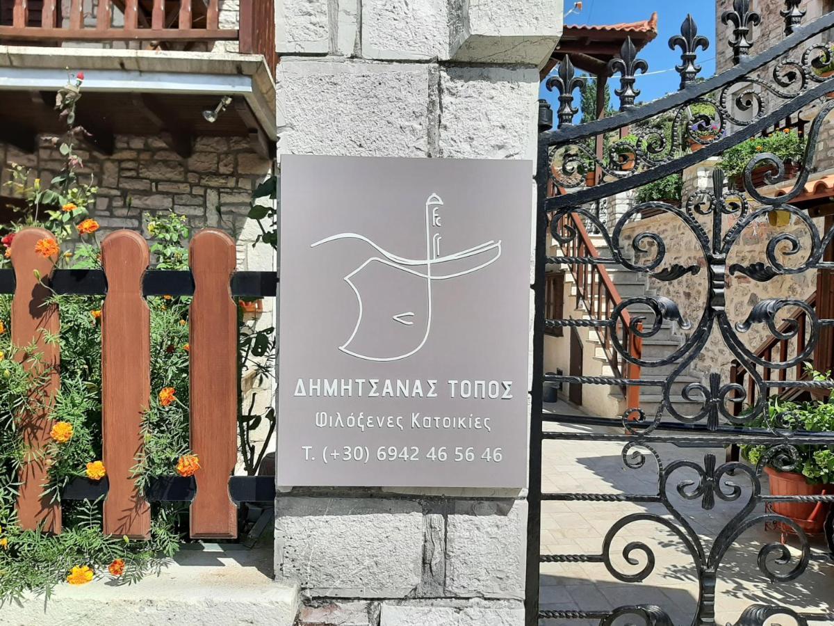 δημητσανασ τοποσ νύμφη αγνώ * Dimitsana