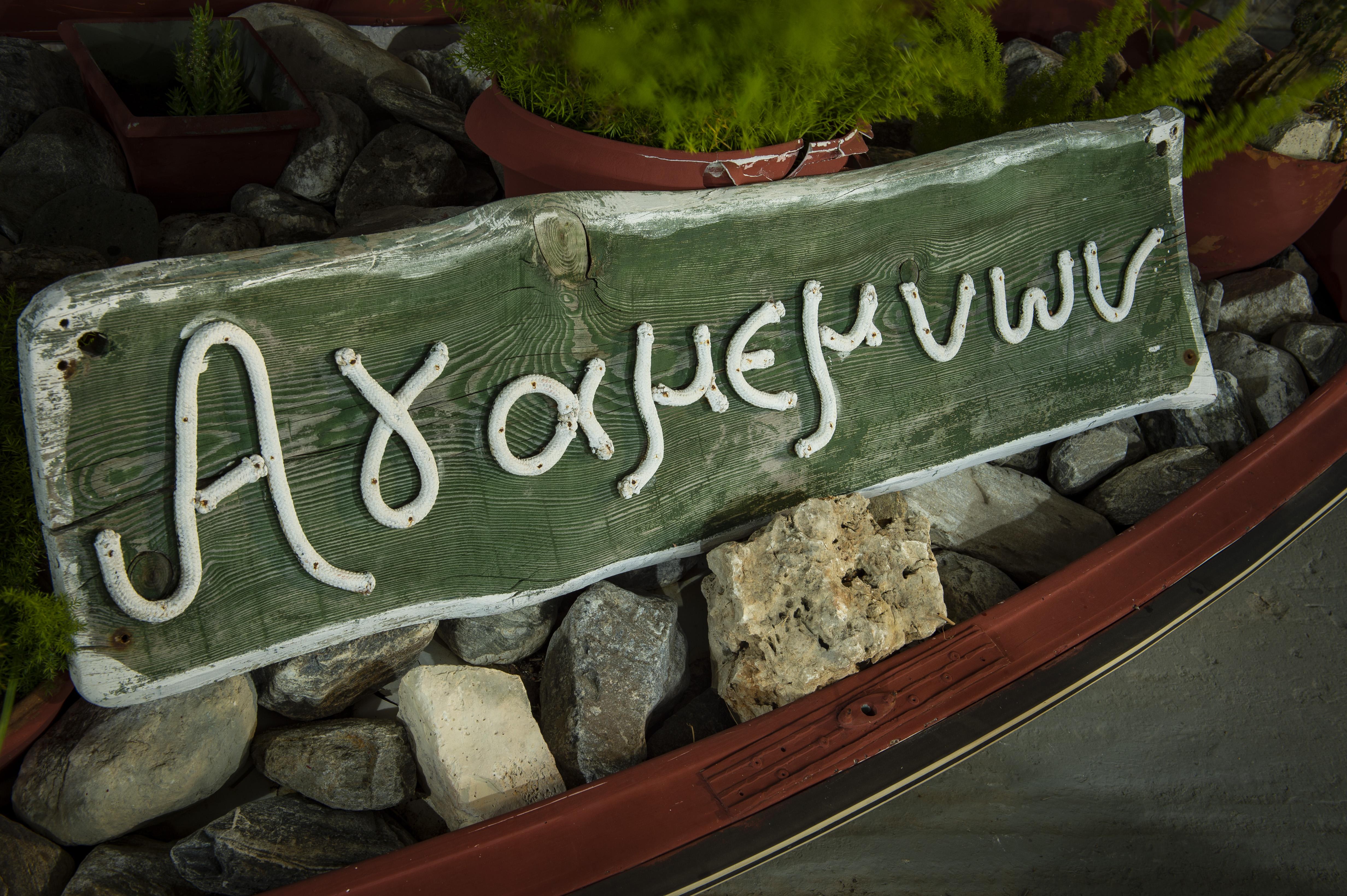 Hotel Agamemnon 2*