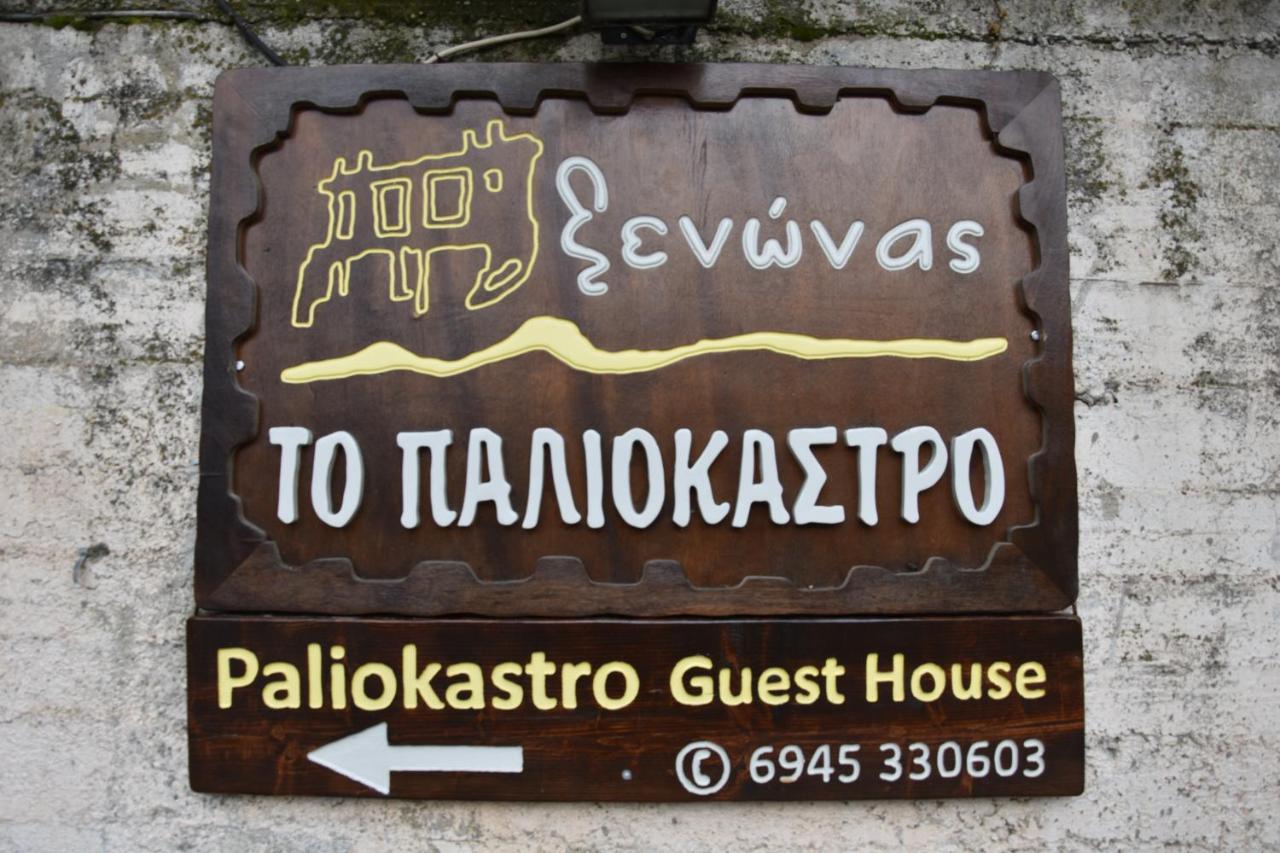 Paliokastro Guest house Kato Sinikia Trikalon