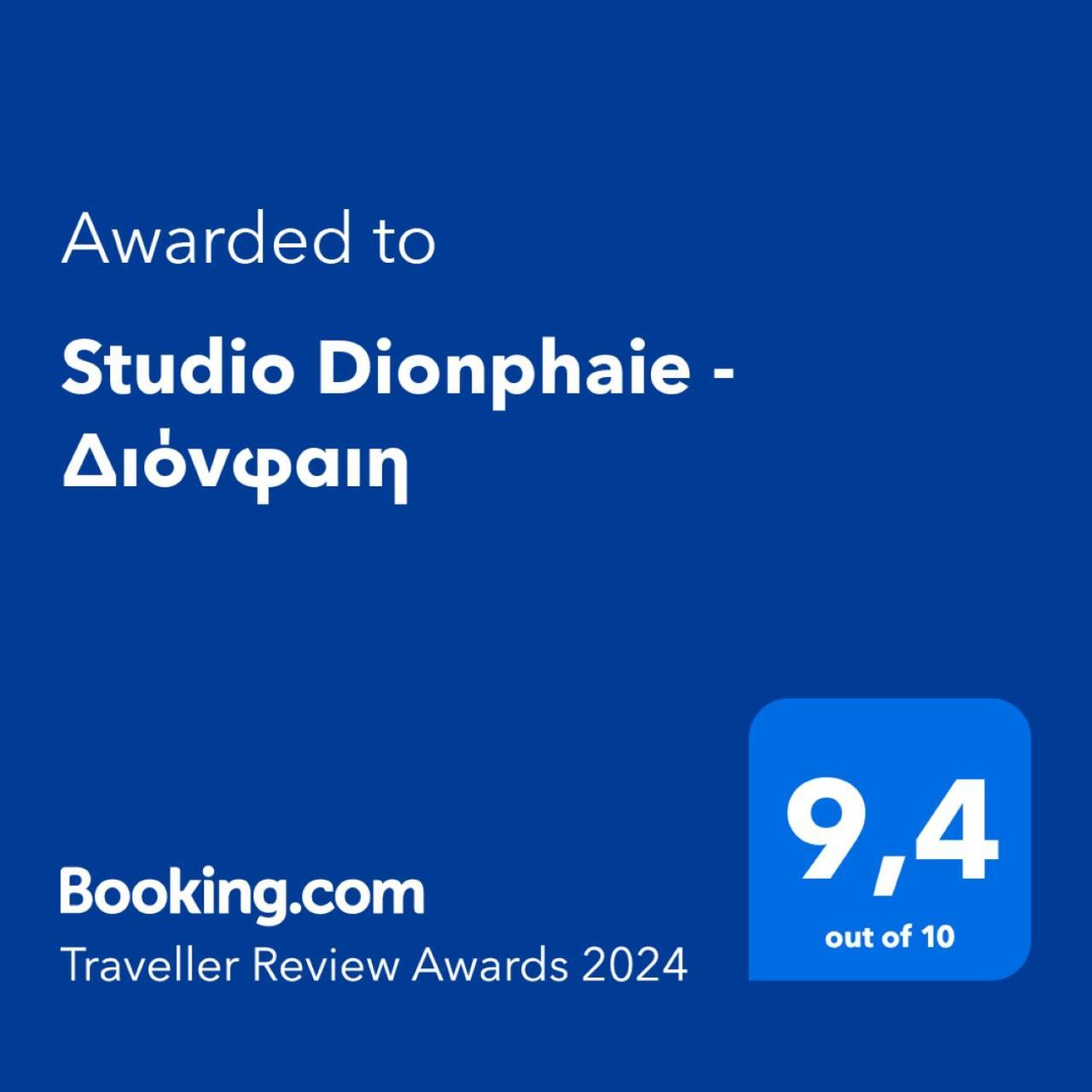 Apartment Dionphaie - διόνφαιη Pylos