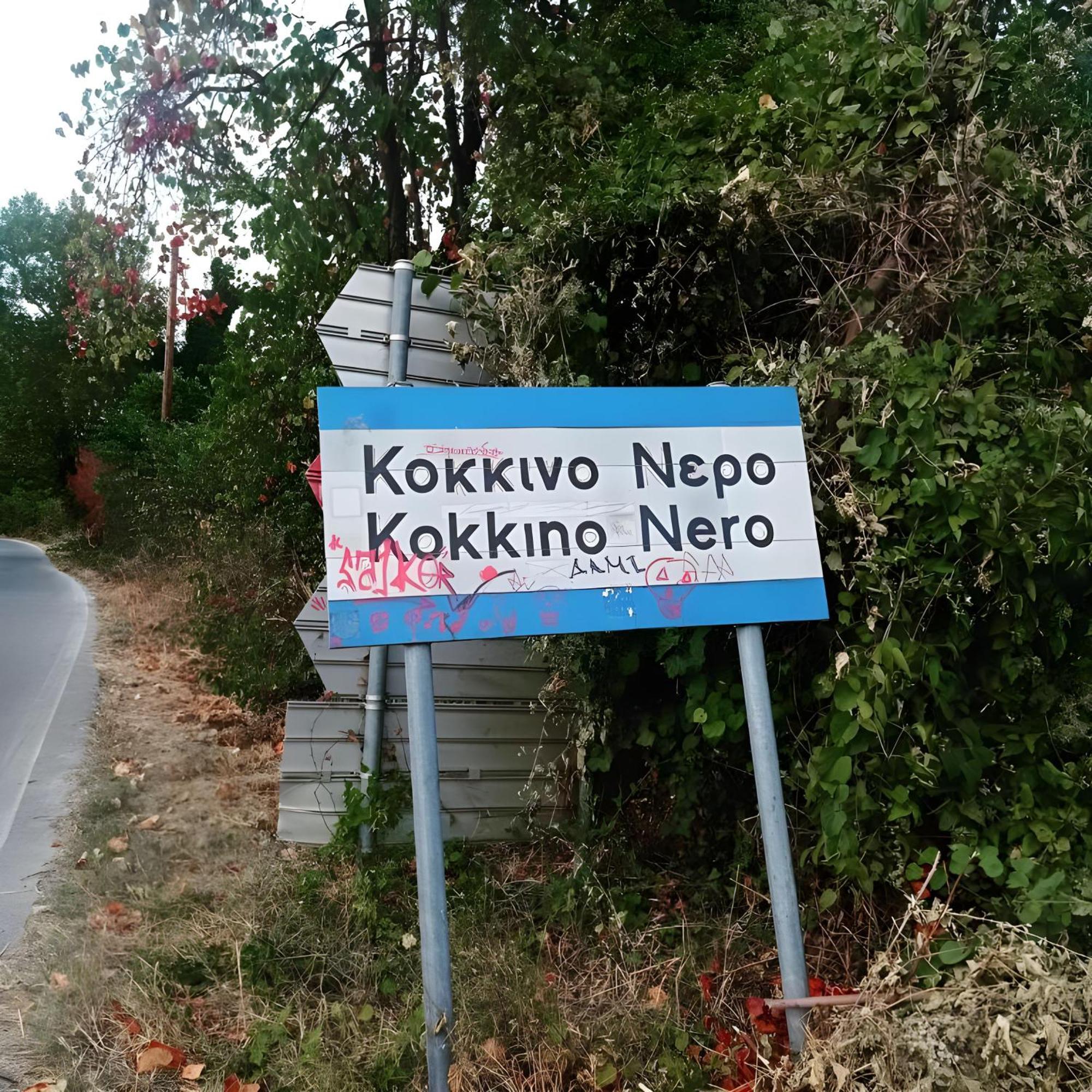 Hlidi 2* Kokkino Nero
