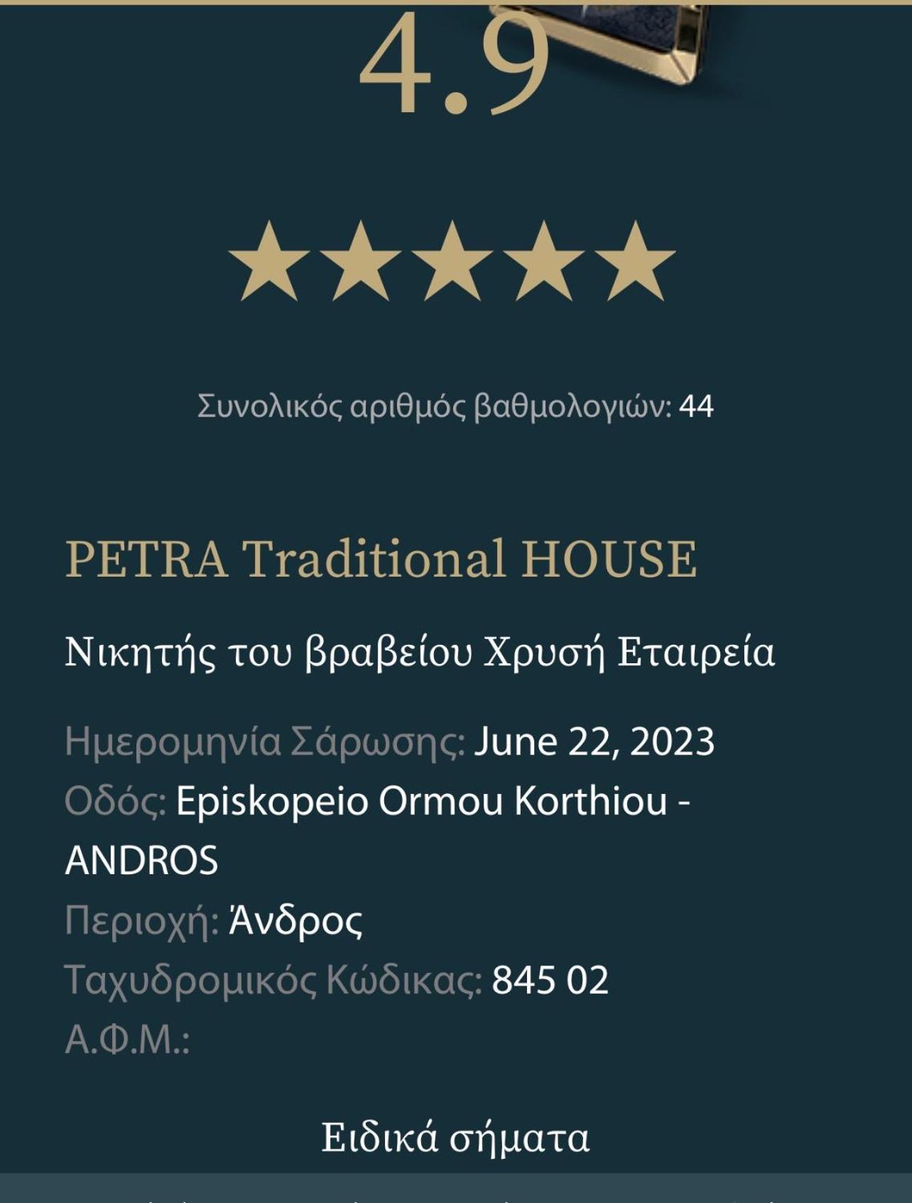 Petra Traditional House * Episkopion (Andros)