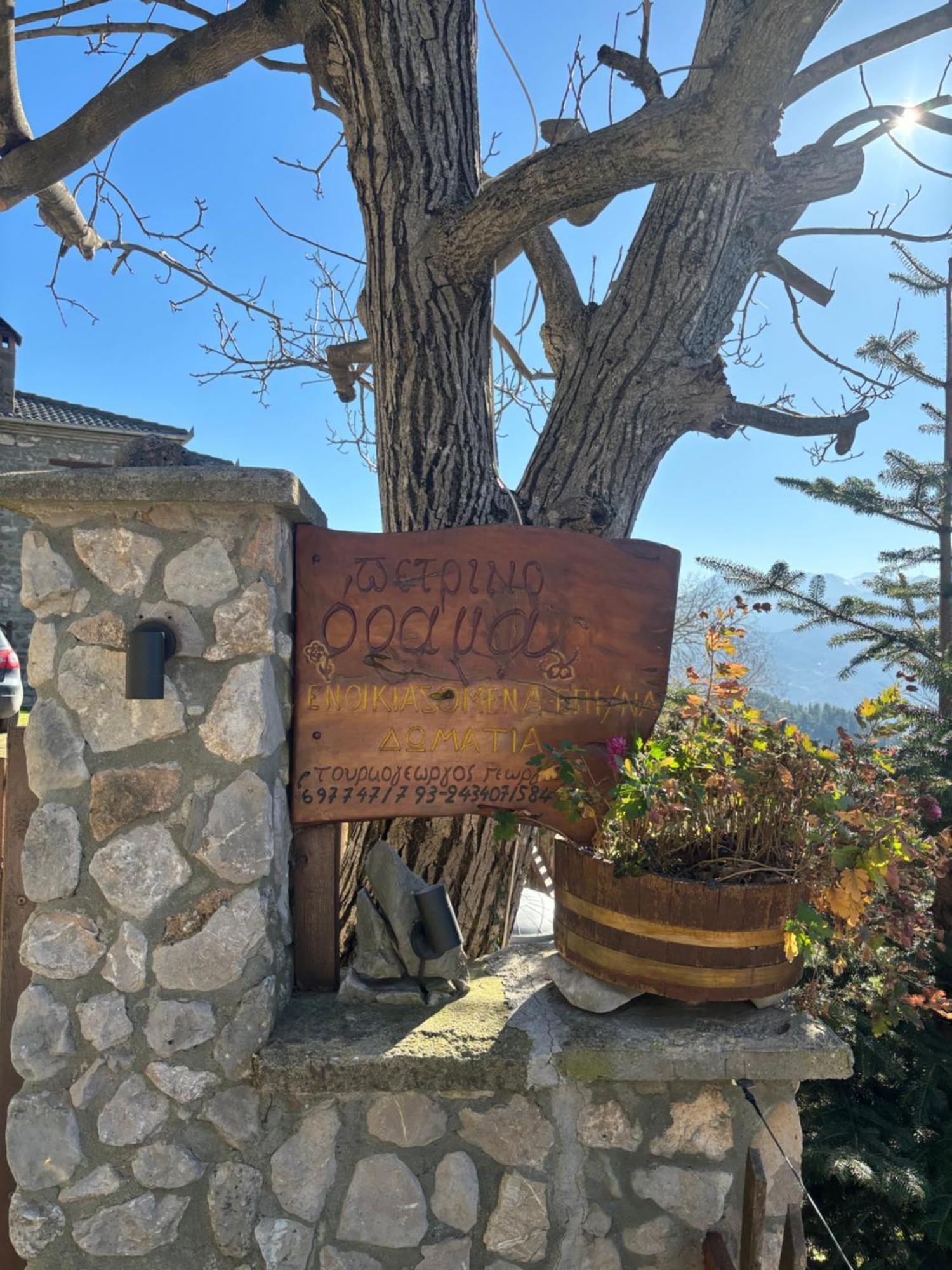 Guest house πέτρινο όραμα *