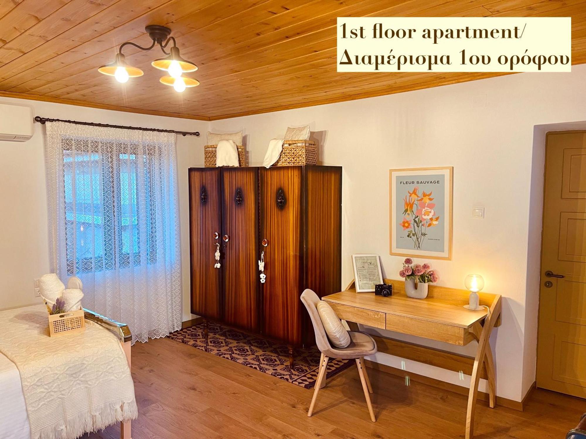 Casa Delicosta- 2 Flat With Garden, 15 Min From * Trikala (Thessaly)