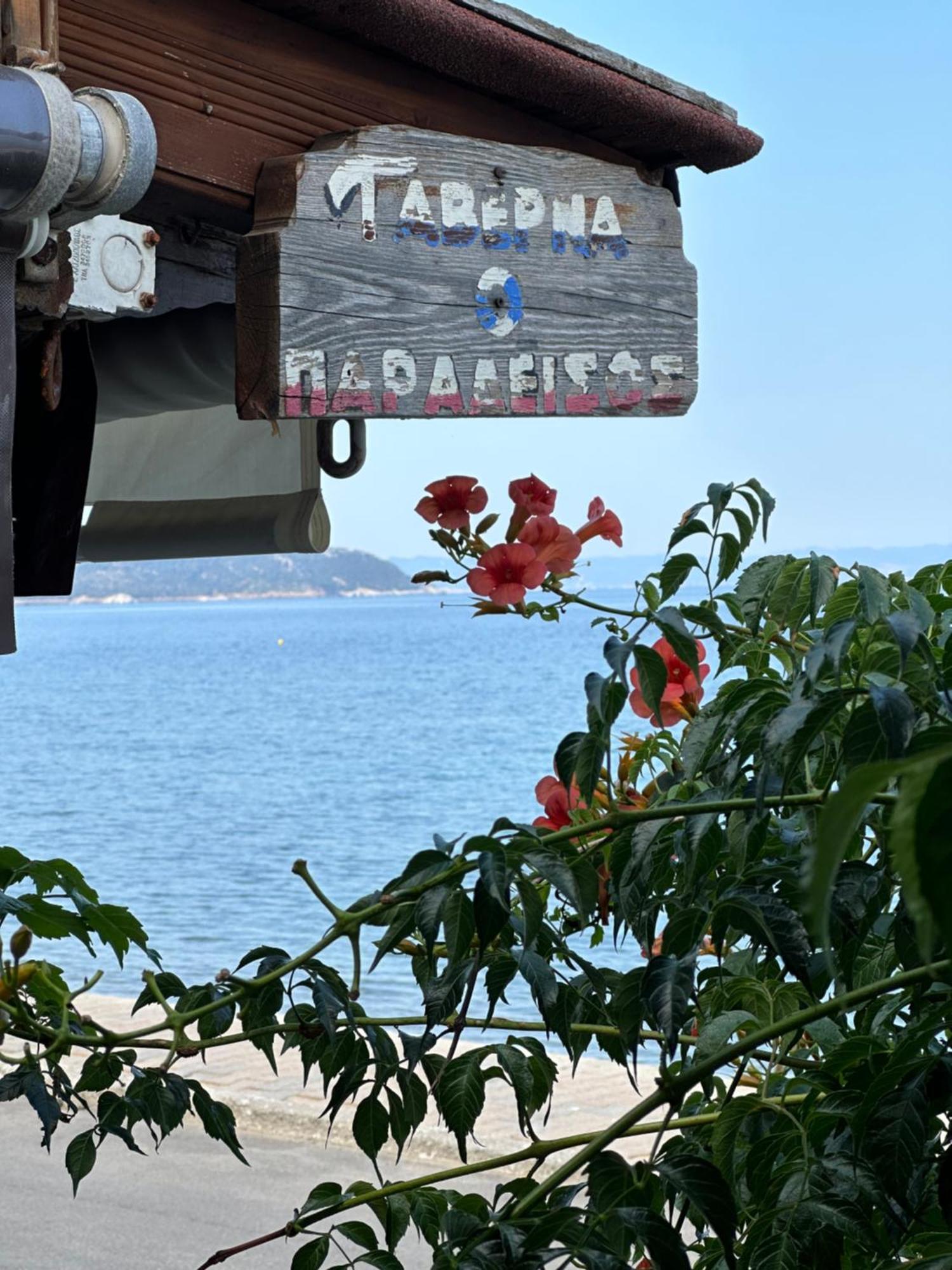 Holiday home Petrospito By The Sea!