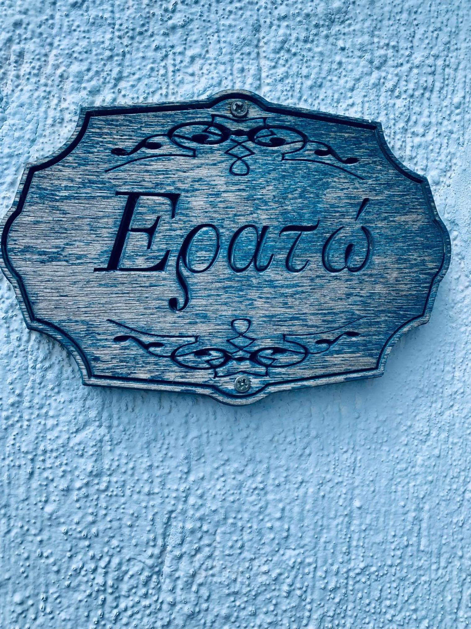 O Stolios Skopelos Town
