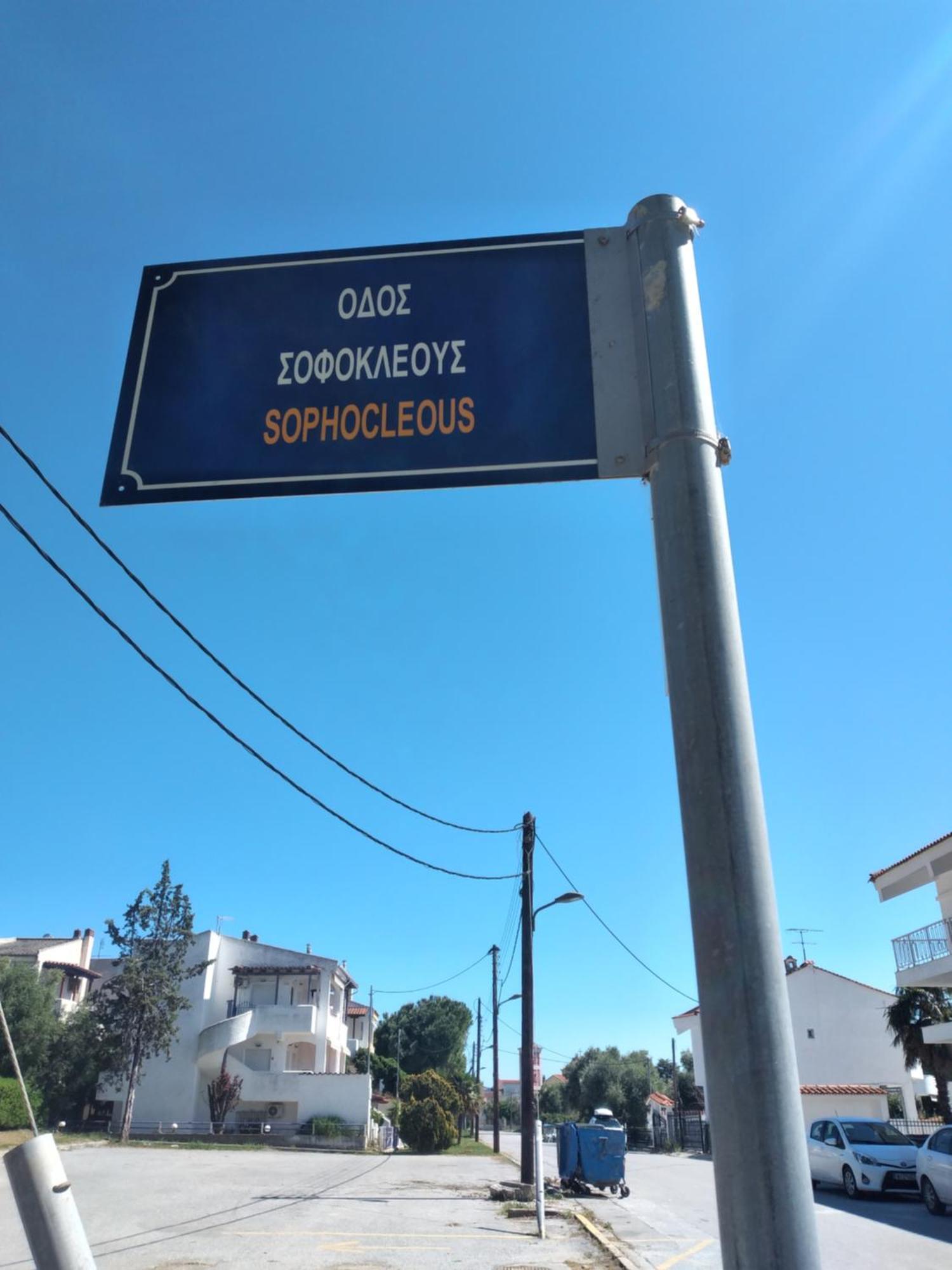 Anastasia * Skala Fourkas