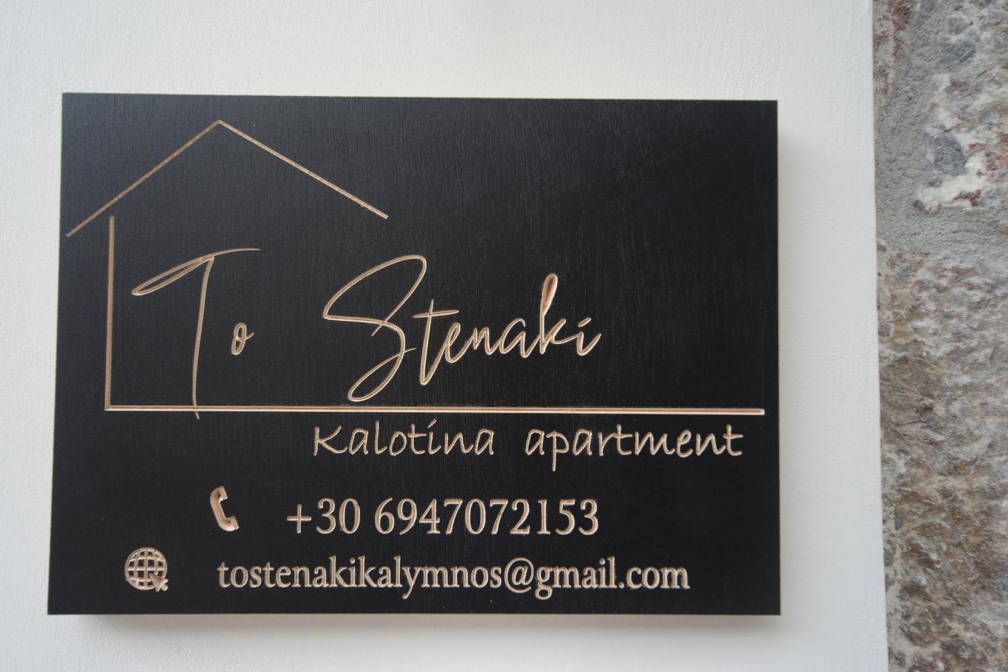 το στενάκι Apartment