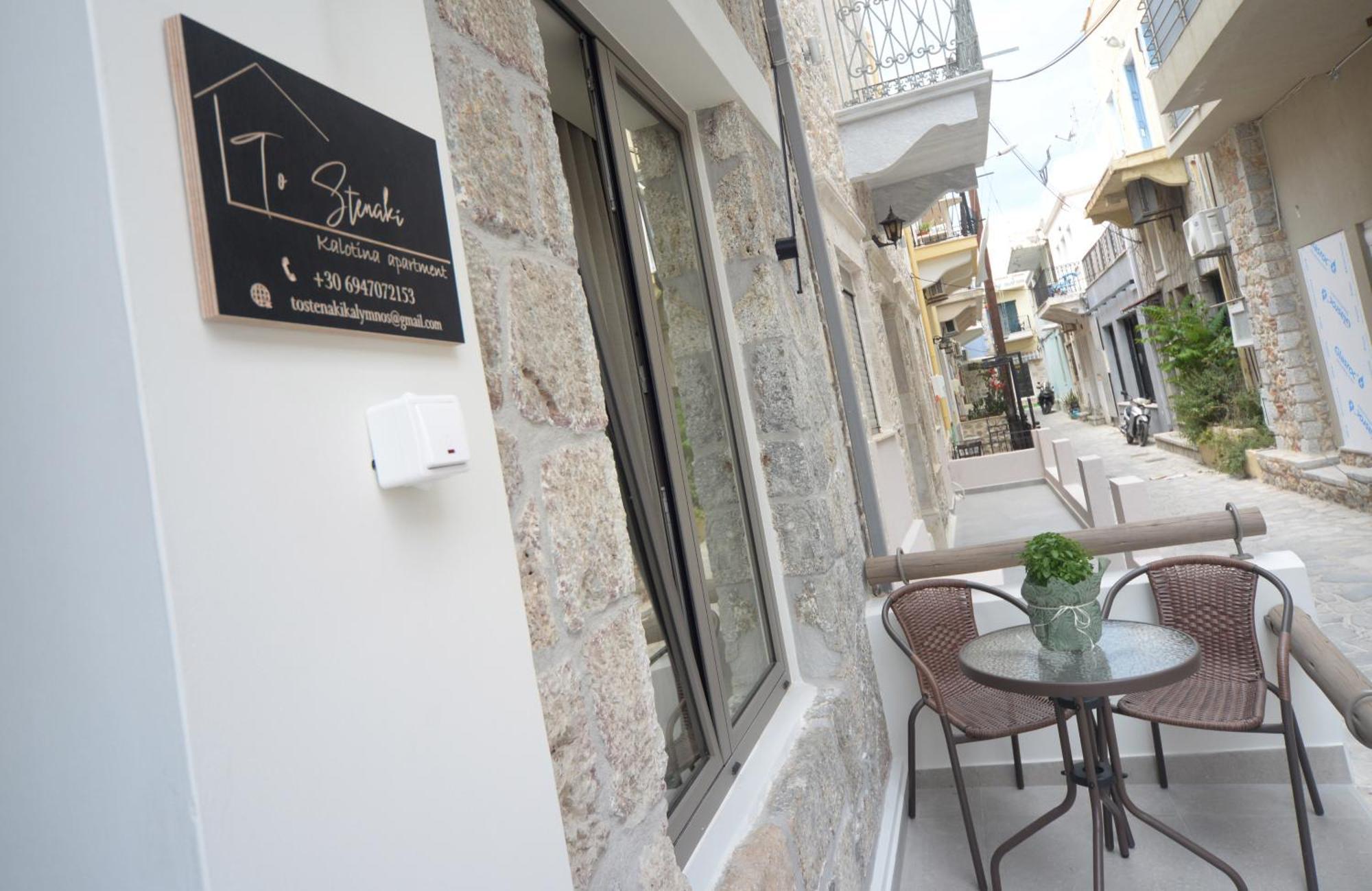 το στενάκι Apartment *