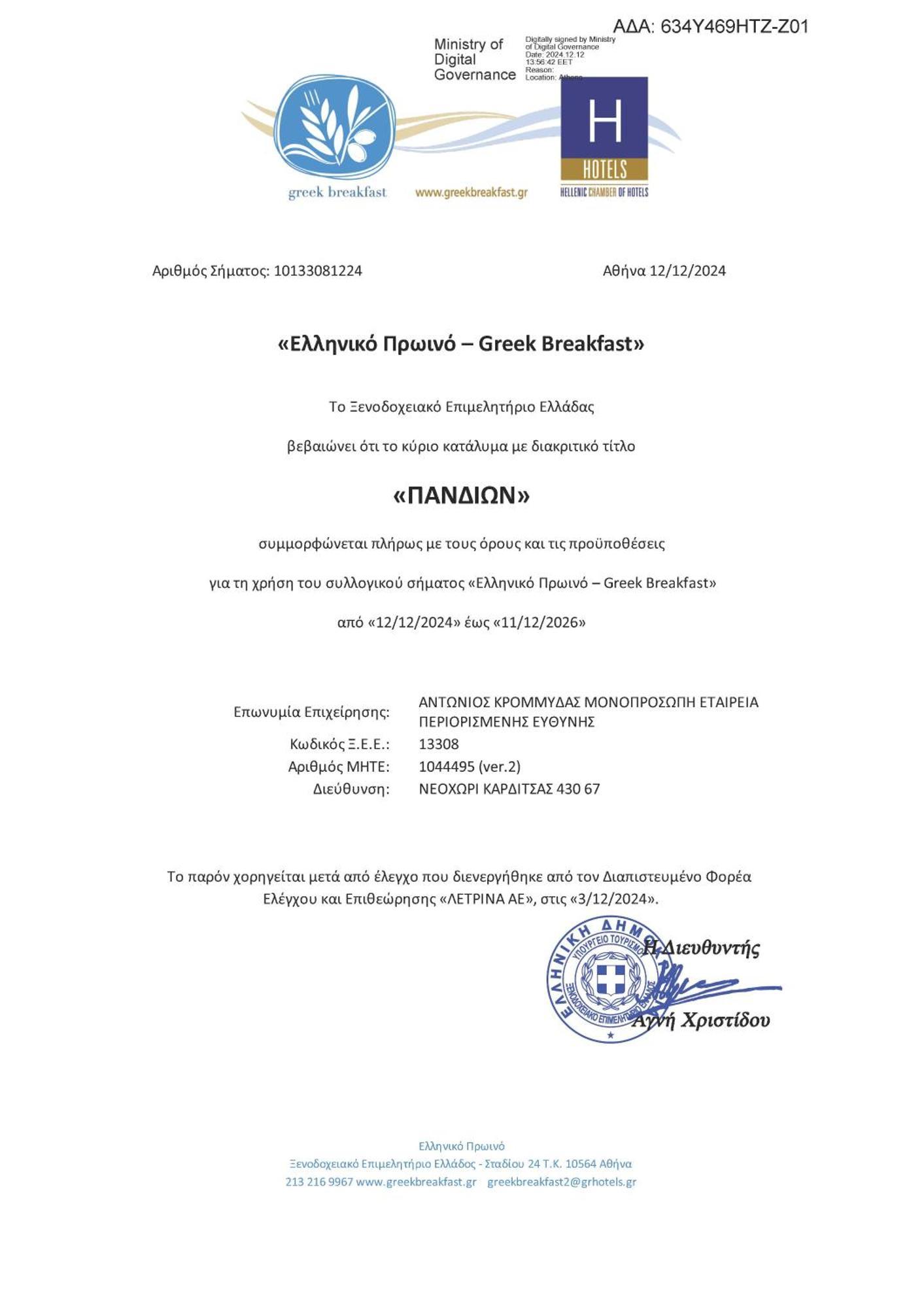 Hotel Pandion Luxury Boutique Hotel & Suites With Spa Neochori (Karditsa)