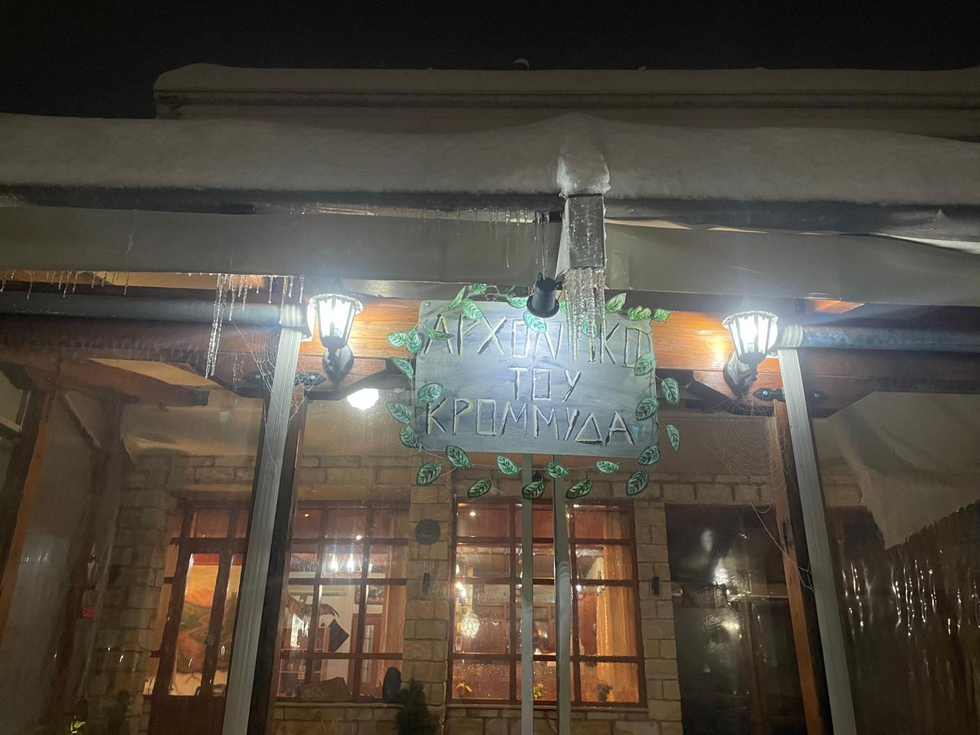 Archontiko Tou Krommyda Guest house *