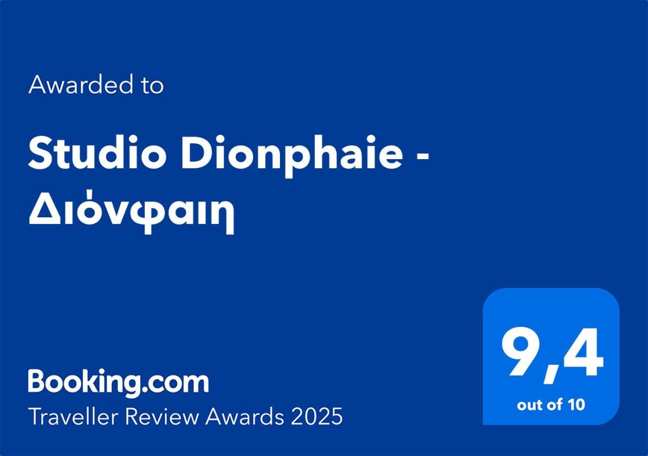 Dionphaie - διόνφαιη Apartment