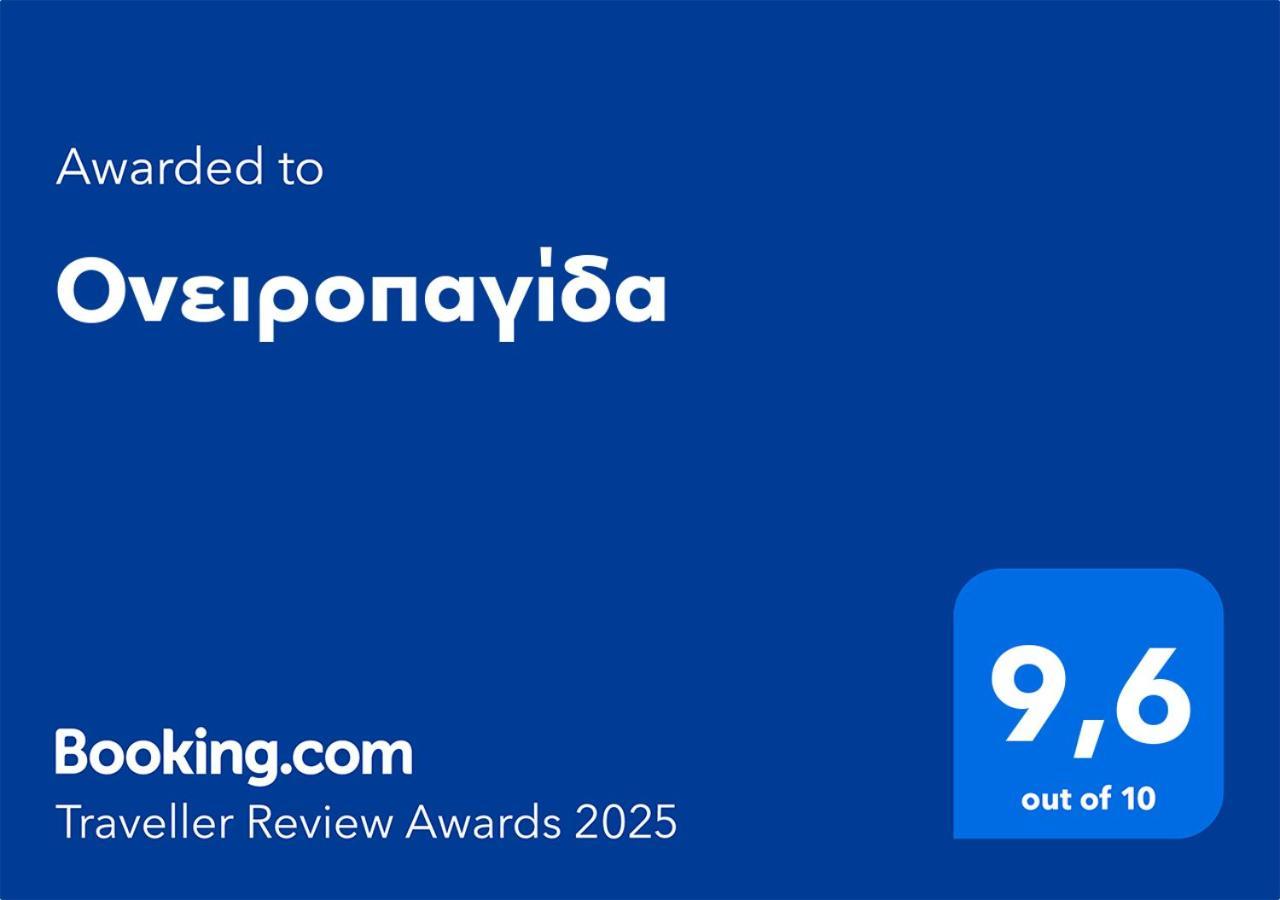 Apartment ονειροπαγίδα *