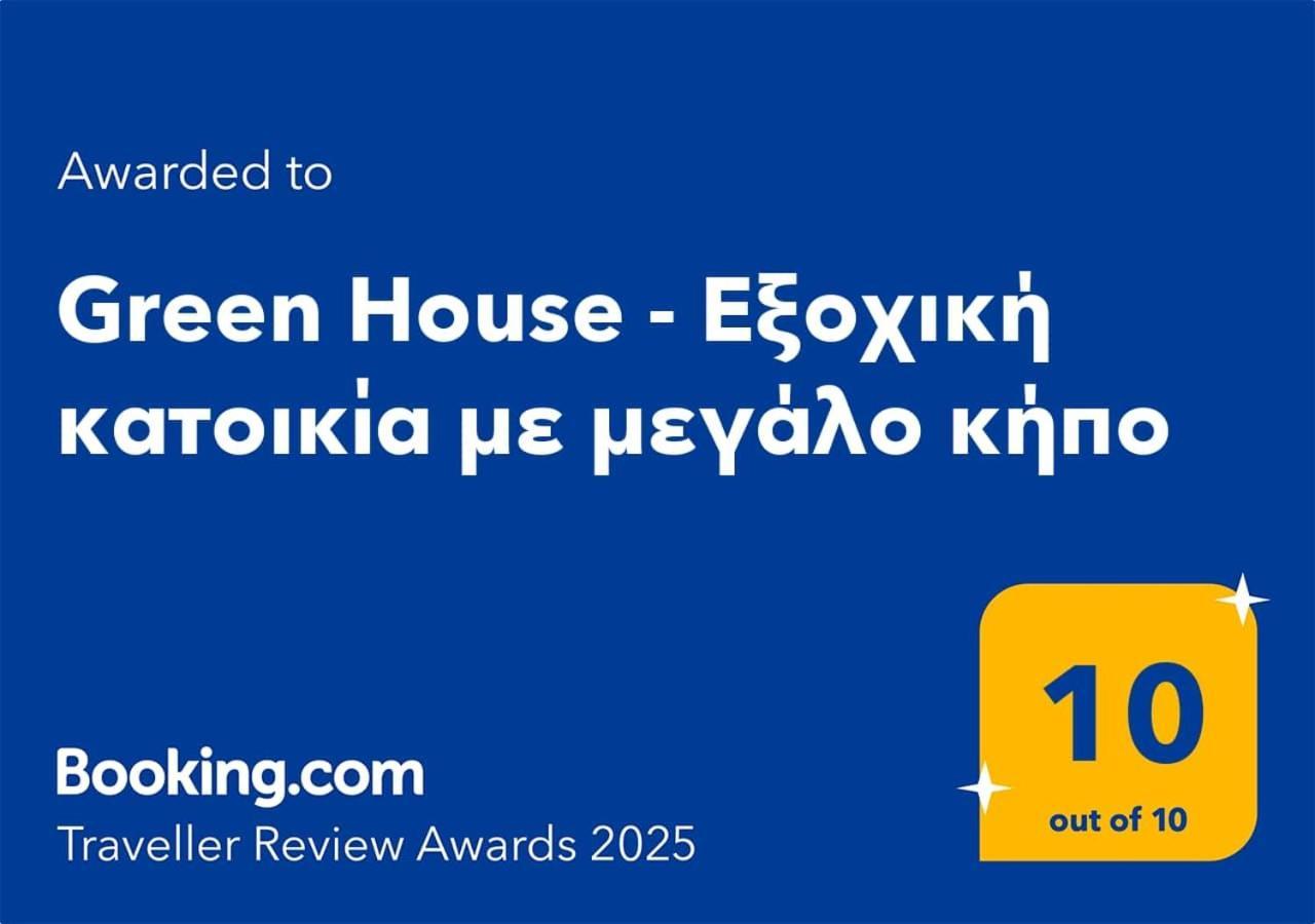 House - με μεγάλο κήπο Holiday home *