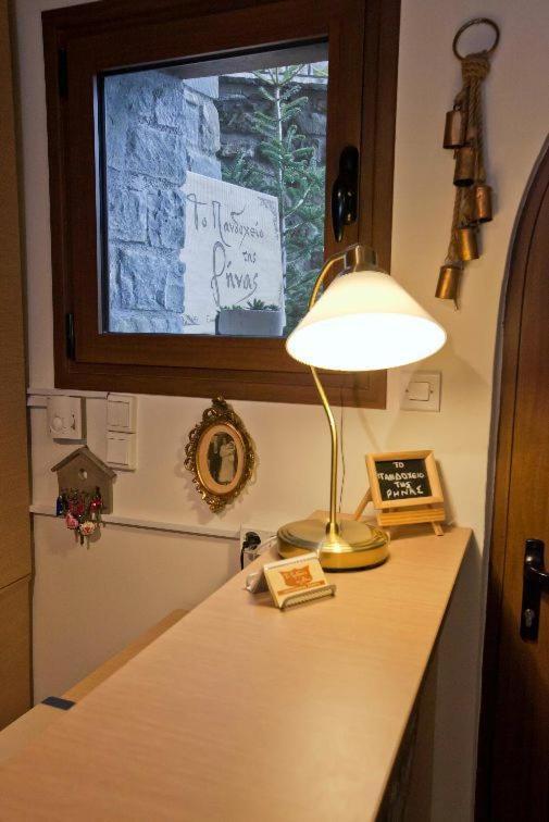 Guest house To Pandoxeio Tis Rinas *
