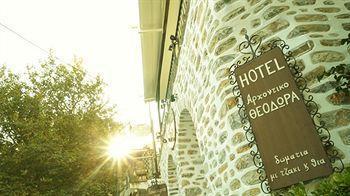 Guest house Mansion Theodora Makrinitsa
