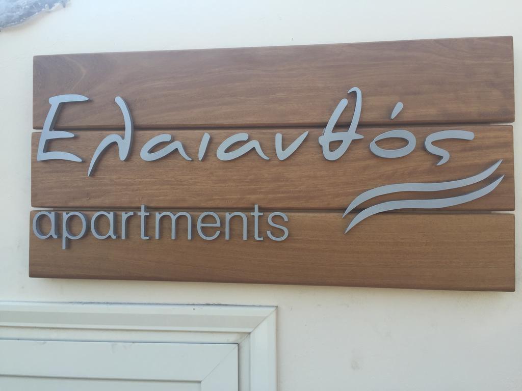 Holiday home Elaianthos *