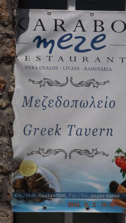 Karabo Livadi (Astypalaia)