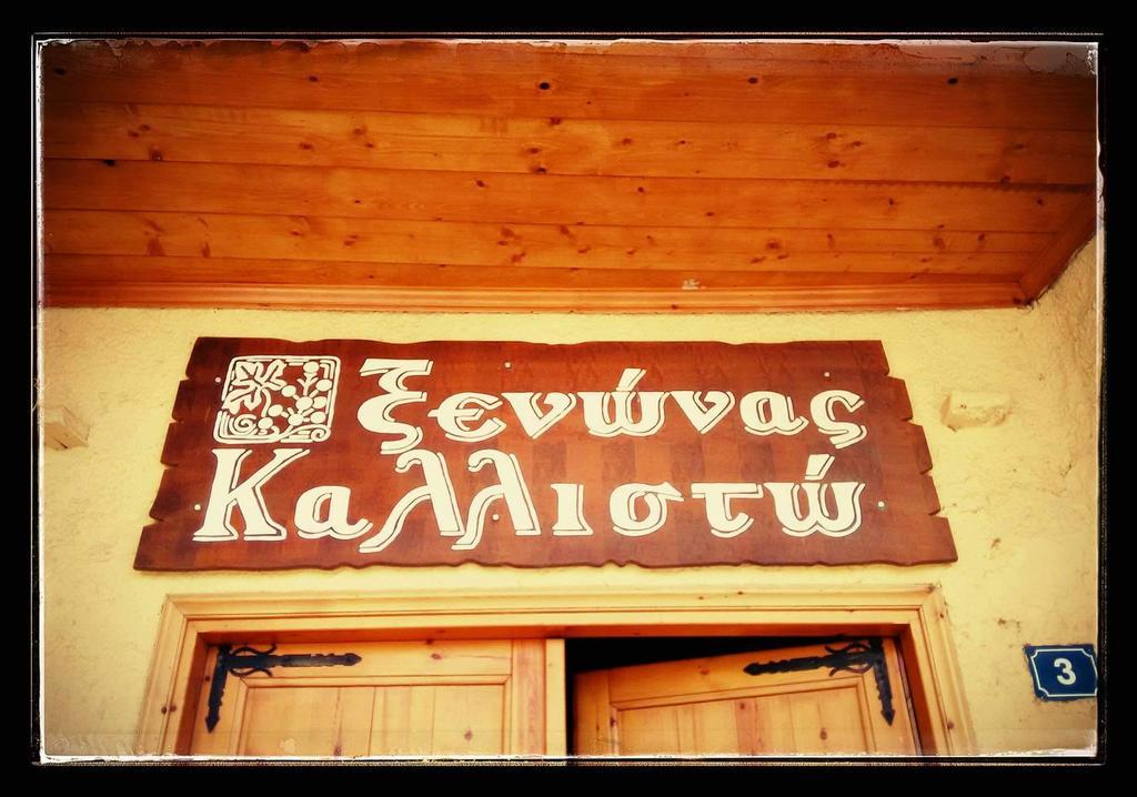 Kallisto Traditional * Litochoro
