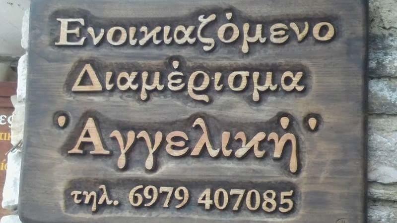 Apartment Aggeliki