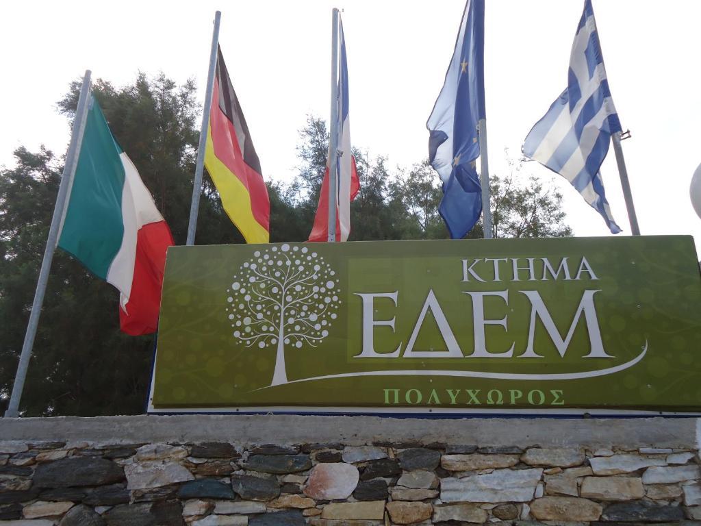Guest house Ktima Edem *