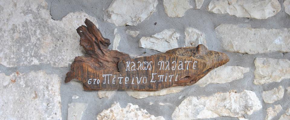 The Stone House * Asprogerakata