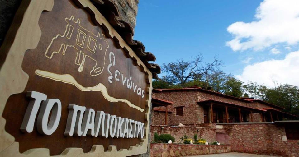 Paliokastro Guest house *