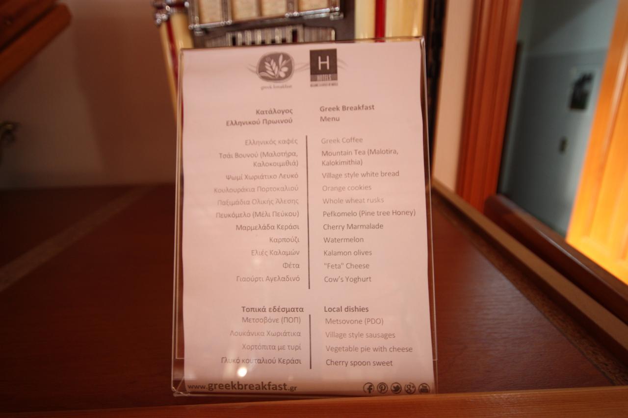 Archontiko Metsovou Luxury Boutique Hotel Metsovo