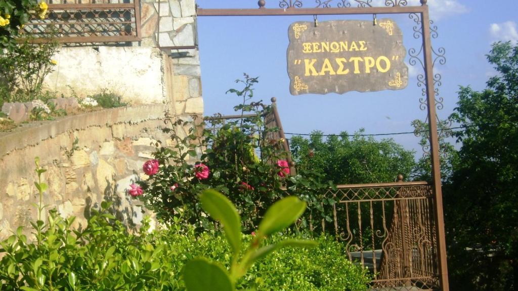 Guest house Kastro Edessa