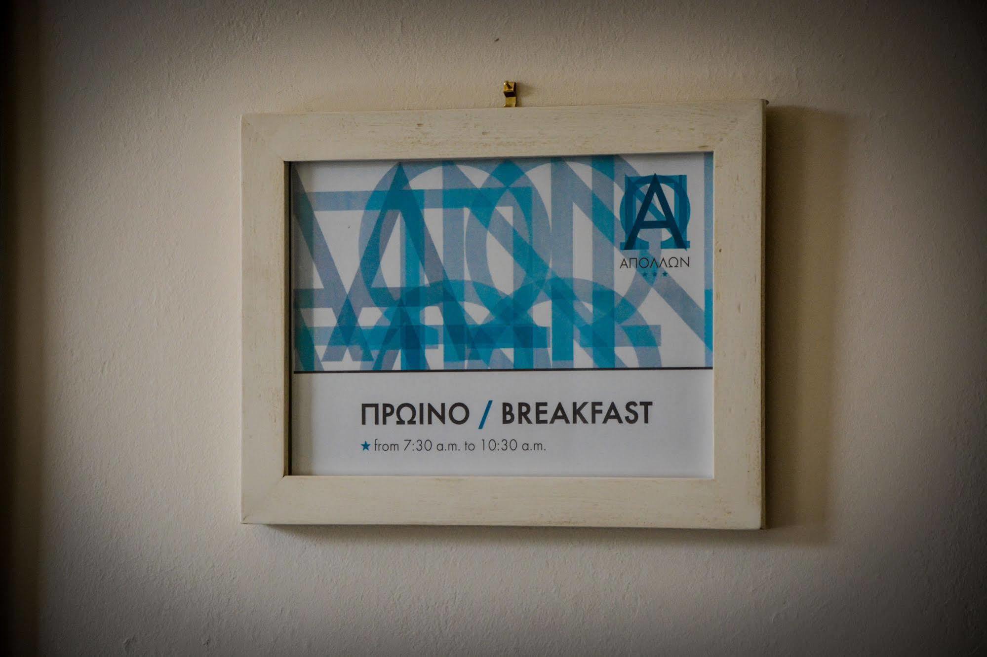 Apollon Hotel 3*