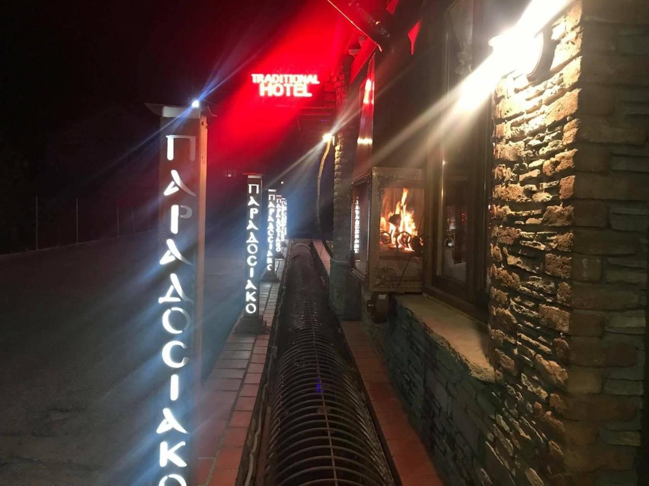 παραδοσιακο 3* Loutraki (Pella)