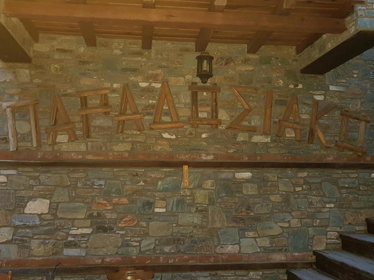παραδοσιακο Hotel 3*
