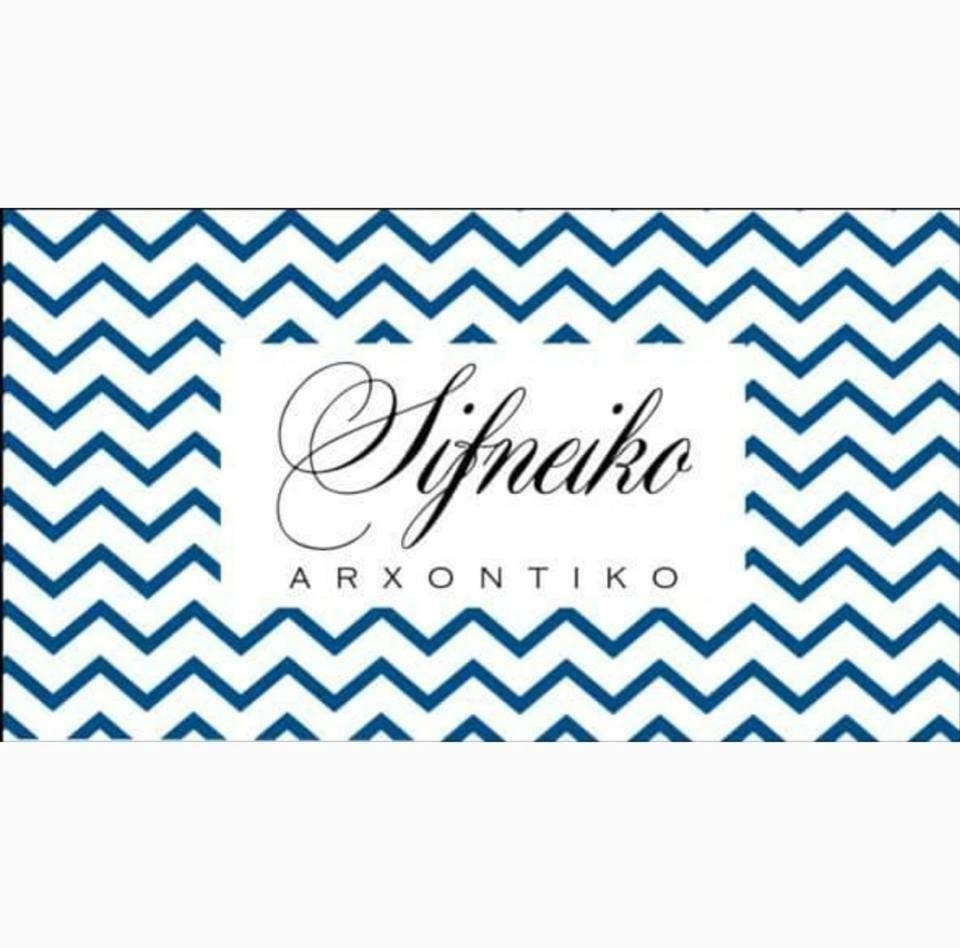 Sifneiko Arxontiko