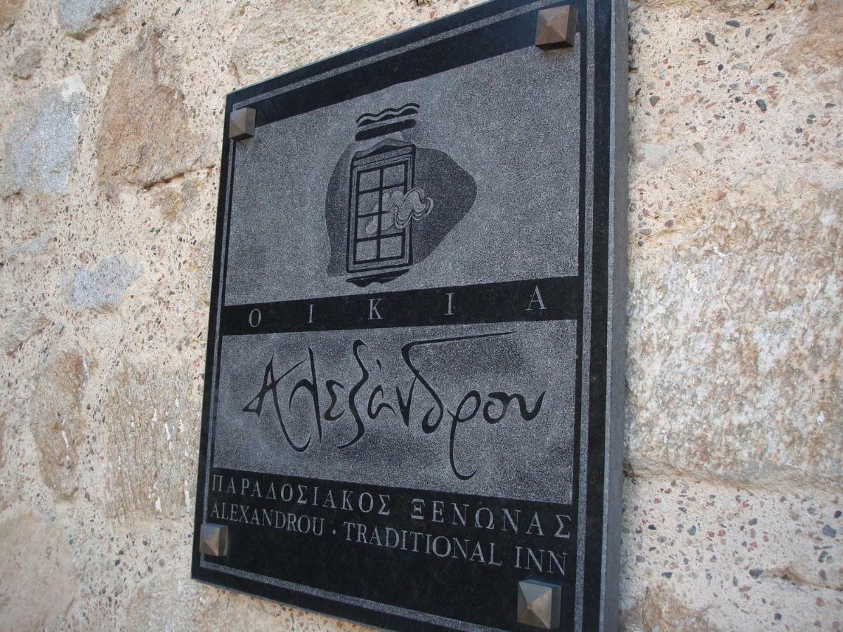 Oikia Alexandrou Traditional Inn 3*